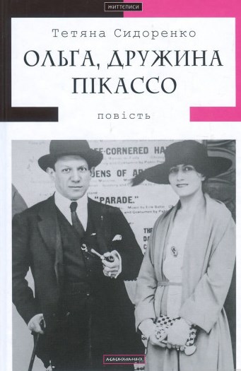 Ольга, дружина Пікассо